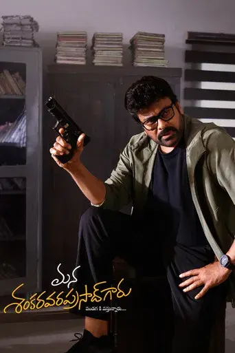 మన శంకర వరప్రసాద్ గారు - Poster