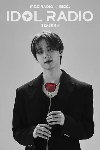 아이돌 라디오 - Poster
