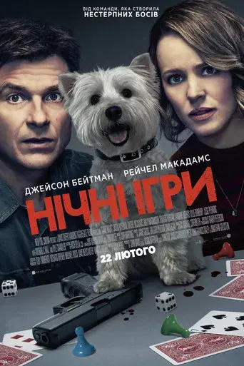 Noche de juegos - Poster