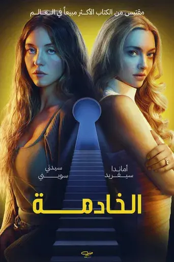 La asistenta - Poster