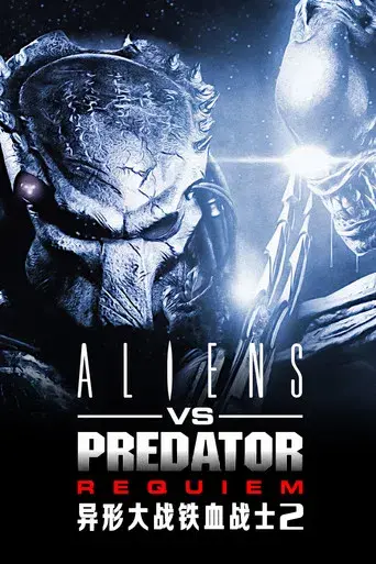 Aliens vs. Predator 2 - Poster