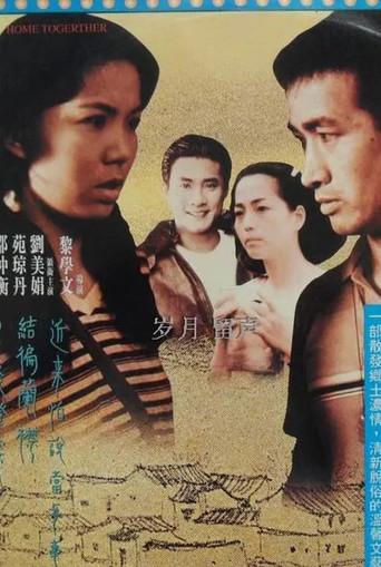 情歸何處 poster