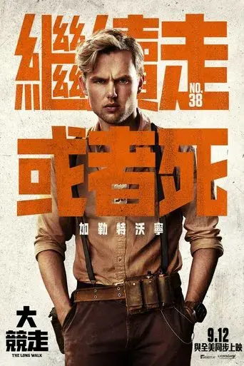 La larga marcha - Poster