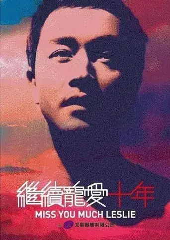 继续宠爱·十年·音乐会 - Poster