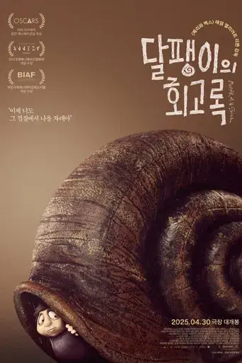 Memorias de un caracol - Poster