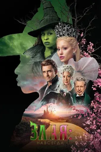 Wicked Parte II - Poster