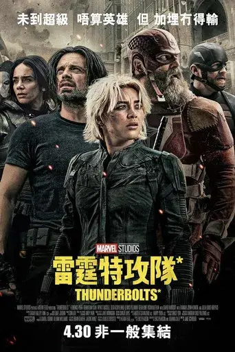 Thunderbolts* - Poster