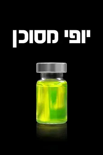 La sustancia - Poster