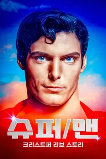 Super/Man: La historia de Christopher Reeve - Poster