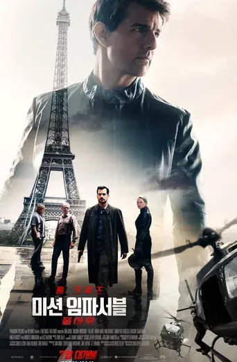 Misión: Imposible - Fallout - Poster