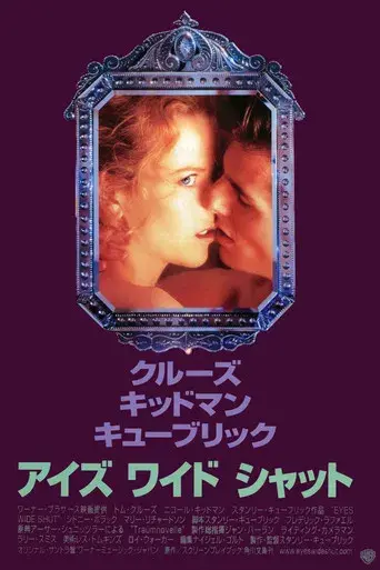 Eyes Wide Shut - Poster