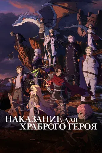 Sentenced to Be a Hero - Poster