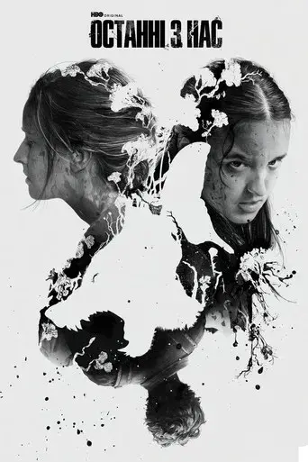 The Last of Us - Poster
