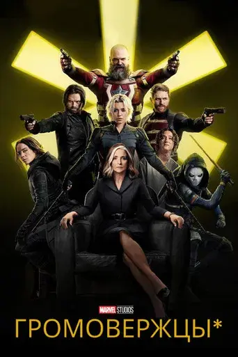 Thunderbolts* - Poster