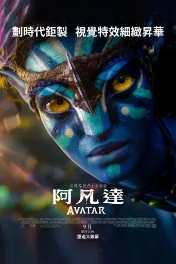 Avatar - Poster