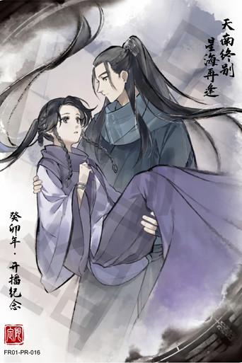 A Record of a Mortal's Journey to Immortality - Poster