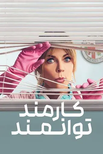 High Potential - Poster