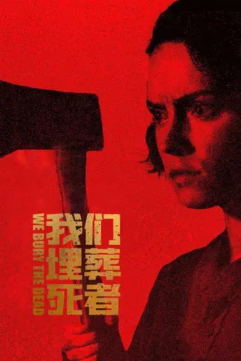 We Bury the Dead - Poster