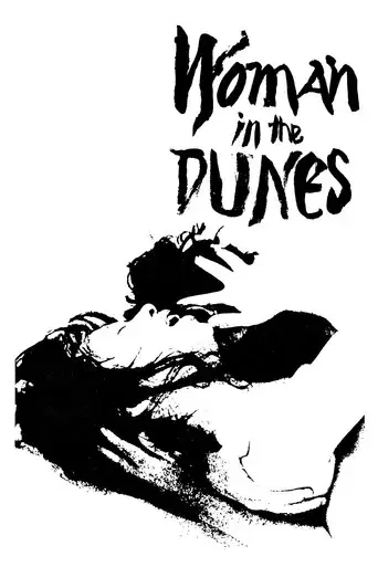La mujer de la arena poster