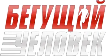 The Running Man - Logo