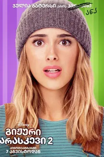 Ponte en mi lugar de nuevo - Poster