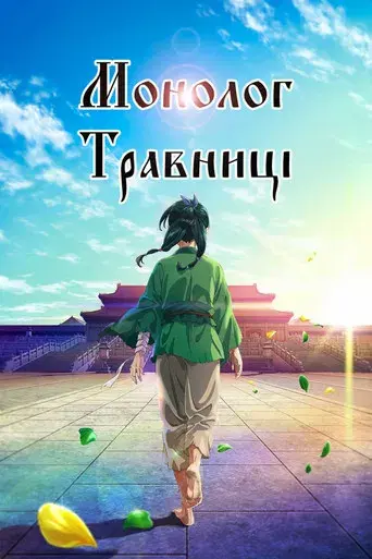 Los diarios de la boticaria - Poster