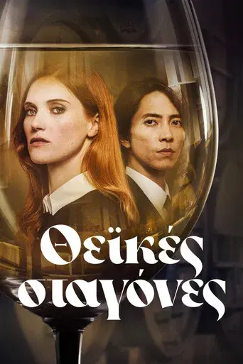 Las gotas de Dios - Poster