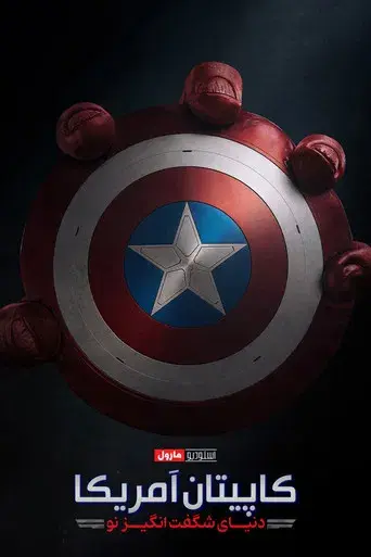 Capitán América: Brave New World - Poster