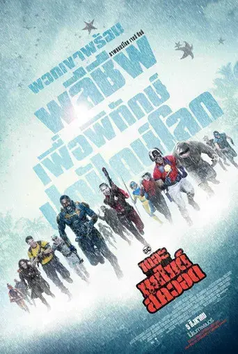 El escuadrón suicida - Poster