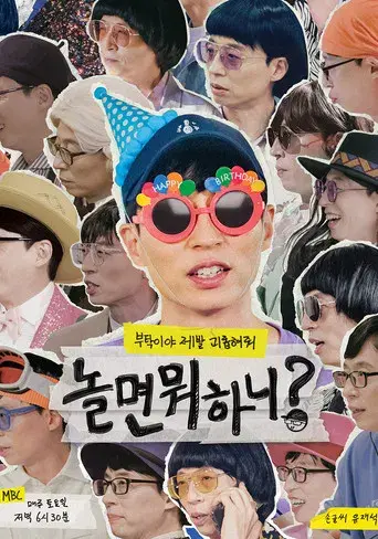 ¿Cómo Juegas? - Poster