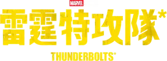 Thunderbolts* - Logo