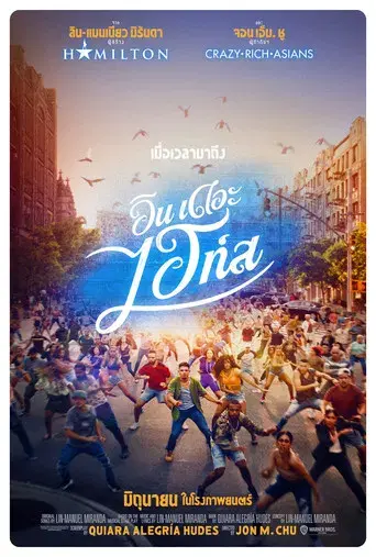 En un barrio de Nueva York - Poster