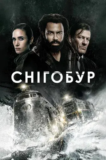 Snowpiercer: Rompenieves - Poster