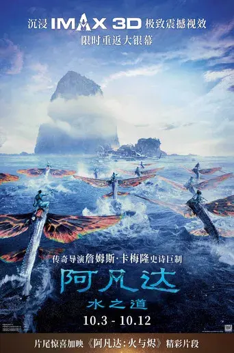 Avatar: El sentido del agua - Poster