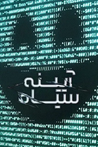 Black Mirror - Poster