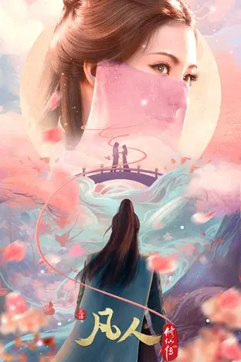 A Record of a Mortal's Journey to Immortality - Poster