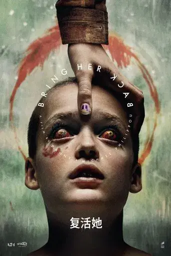 Devuélvemela - Poster