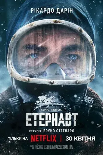 El Eternauta - Poster