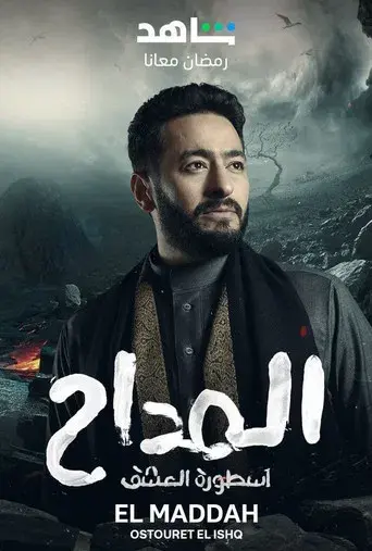 Al Maddah - Poster