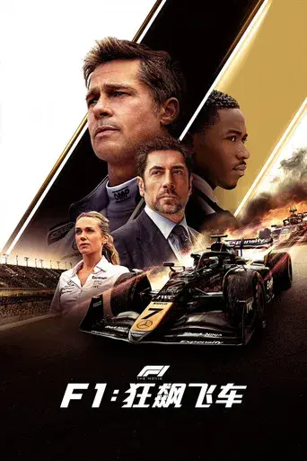 F1 la película - Poster