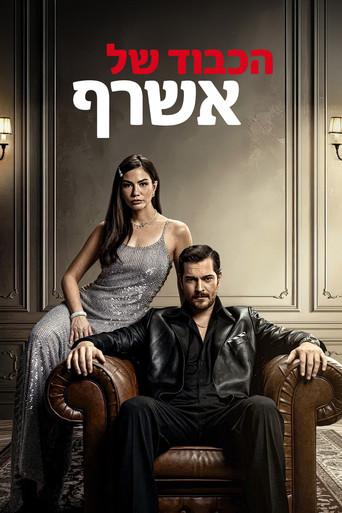 Eşref Rüya - Poster