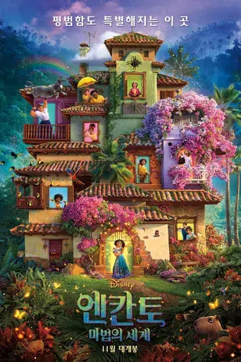 Encanto - Poster