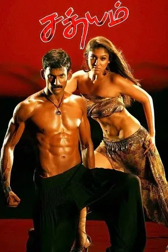 சத்யம் poster