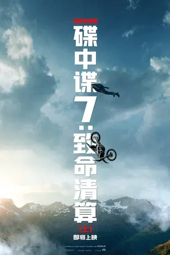 Misión: Imposible - Sentencia mortal parte uno - Poster