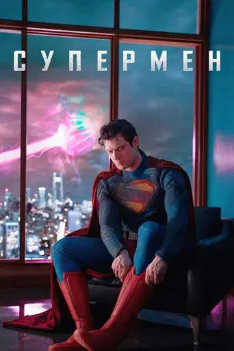 Superman - Poster