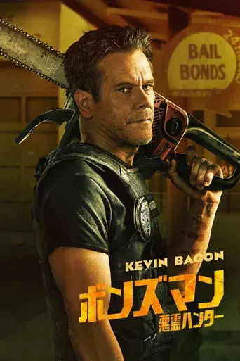 Cazador de demonios - Poster