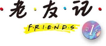 Friends - Logo