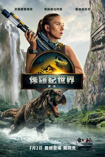 Jurassic World: El renacer - Poster