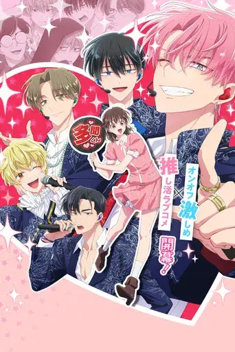 Tamon-kun Ima Docchi!? - Poster