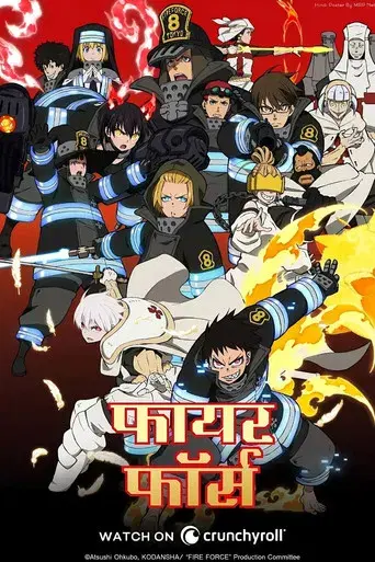 Fire Force - Poster